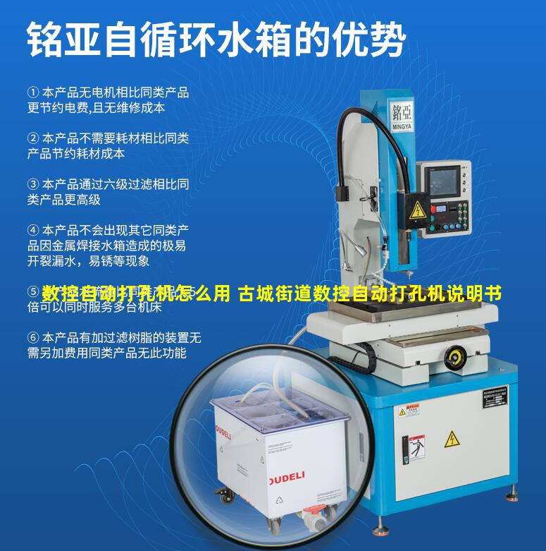 数控自动打孔机怎么用 古城街道数控自动打孔机说明书